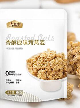 麦趣丰坚果可可燕麦脆干吃燕麦片牛奶酸奶冲泡混合果仁烘焙麦片