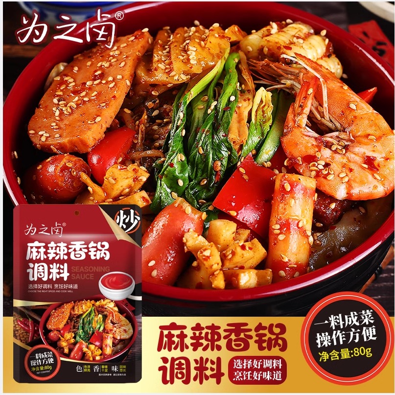 为之卤麻辣香锅料干锅调味料