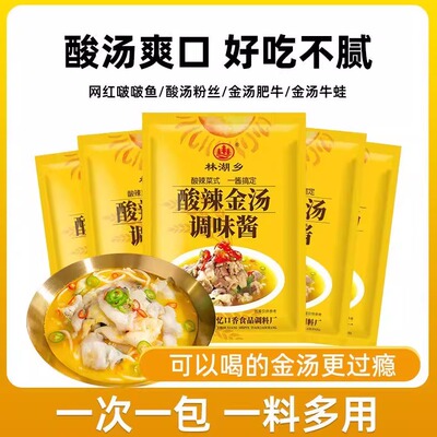 酸辣金汤调味料酸菜鱼调味料