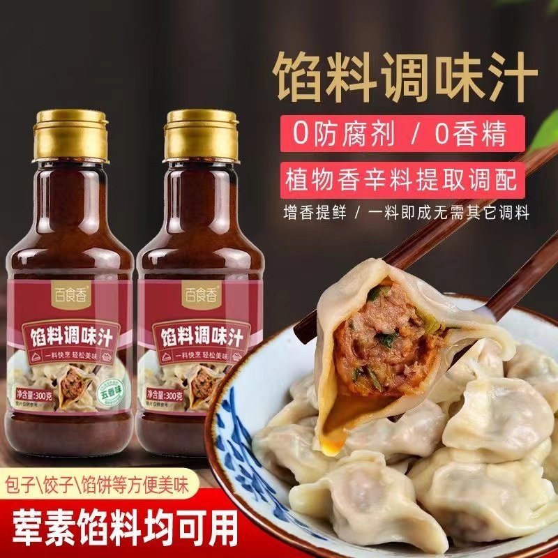 百食香馅料调味汁调味料饺子包子混沌馅饼水饺家用开店厂家直发,粮油调味/速食/干货/烘焙,复合调味汁/冷泡汁/糟卤类,淘宝优惠券,粉丝福利购,淘宝优惠卷