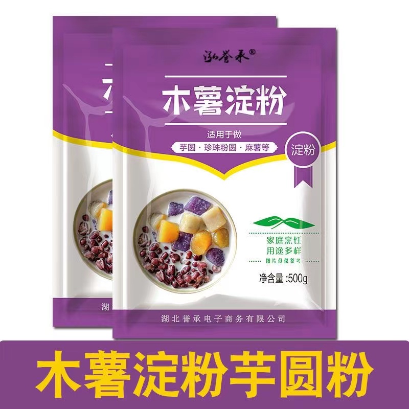 泓誉承木薯粉木薯淀粉自制芋圆