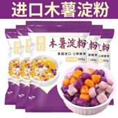 500克木薯淀粉家用自制芋仙芋圆甜品珍珠奶茶芋圆粉木薯淀粉商用
