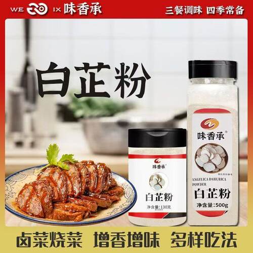 白芷粉香料增香调料食用