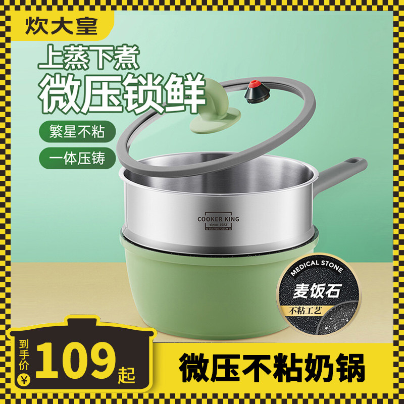 炊大皇麦饭石奶锅不粘锅家用热奶锅婴儿辅食锅带蒸屉电磁炉燃气用