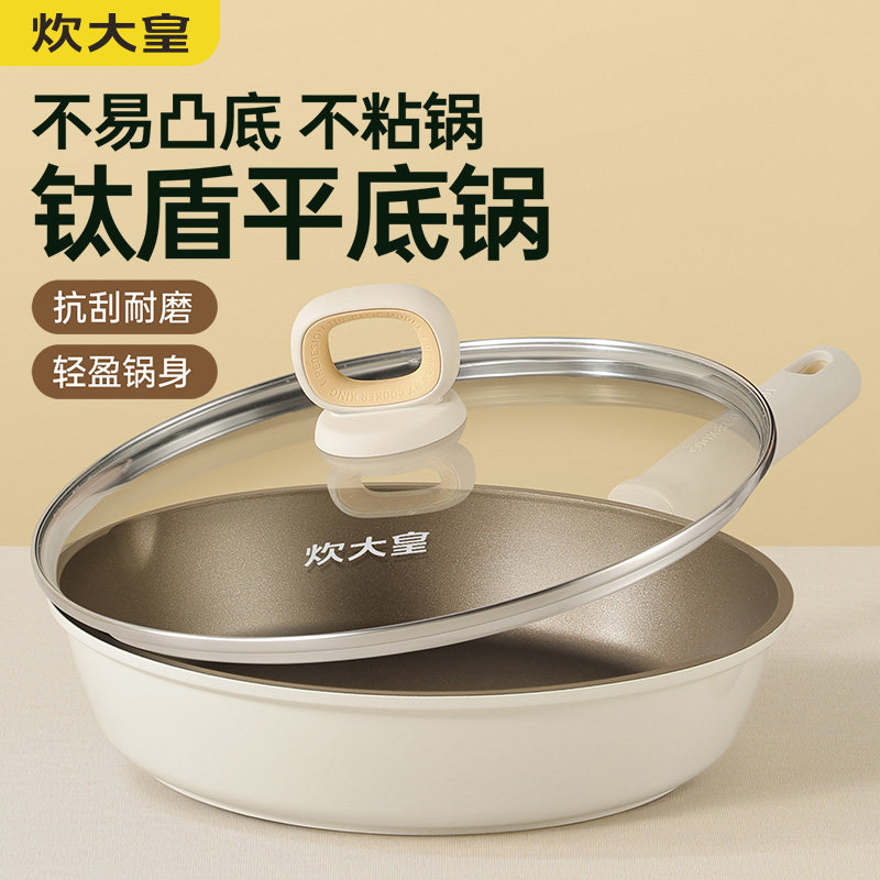 炊大皇钛盾不粘锅煎锅平底锅