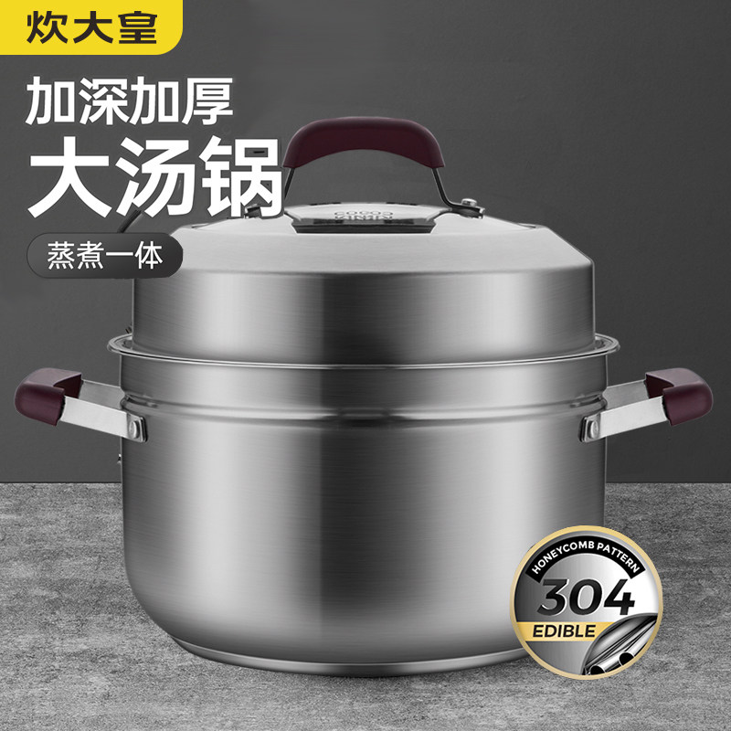 炊大皇304不锈钢汤蒸锅二层