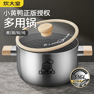 炊大皇小黄鸭316L不锈钢汤锅不粘锅家用双耳煲汤煮粥锅燃气电磁炉