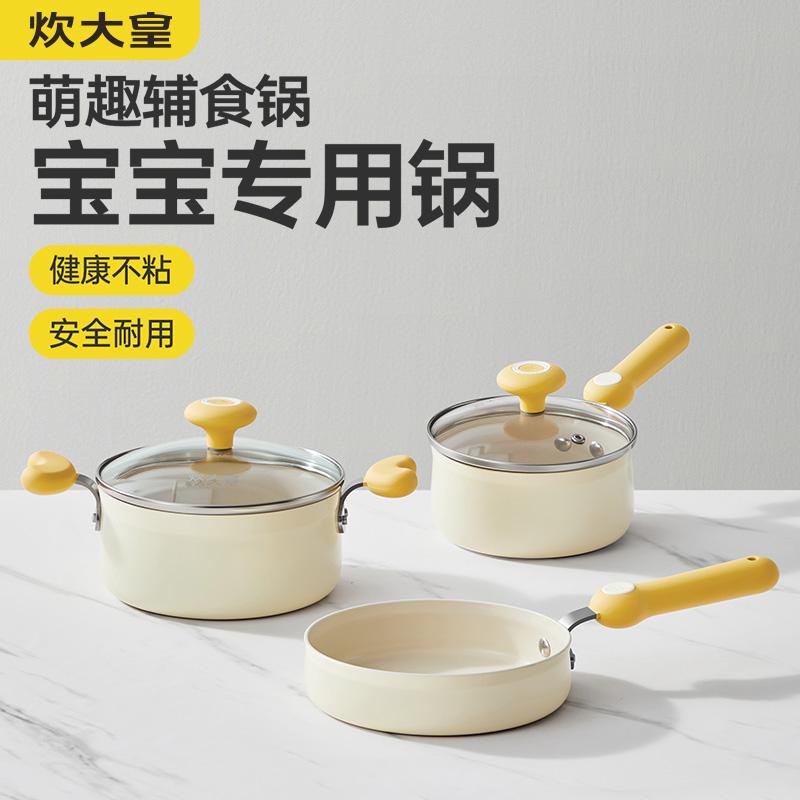 炊大皇奶锅宝宝辅食套装