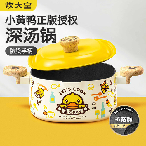 炊大皇小黄鸭汤锅不粘锅