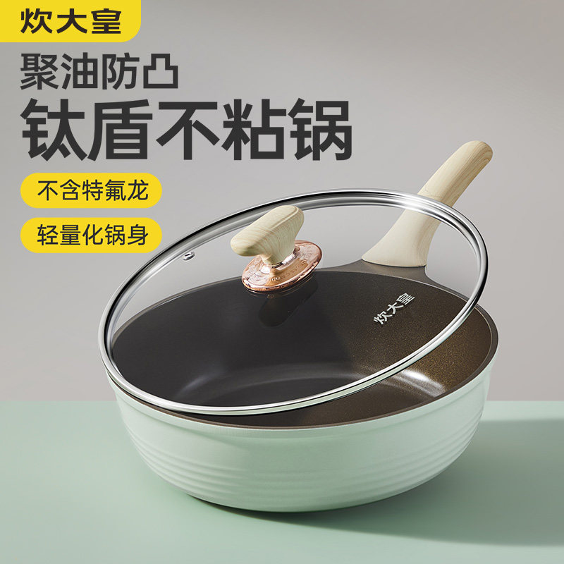 炊大皇0氟有钛不粘锅陶瓷平底锅家用有钛聚油深煎锅燃气灶电磁炉7