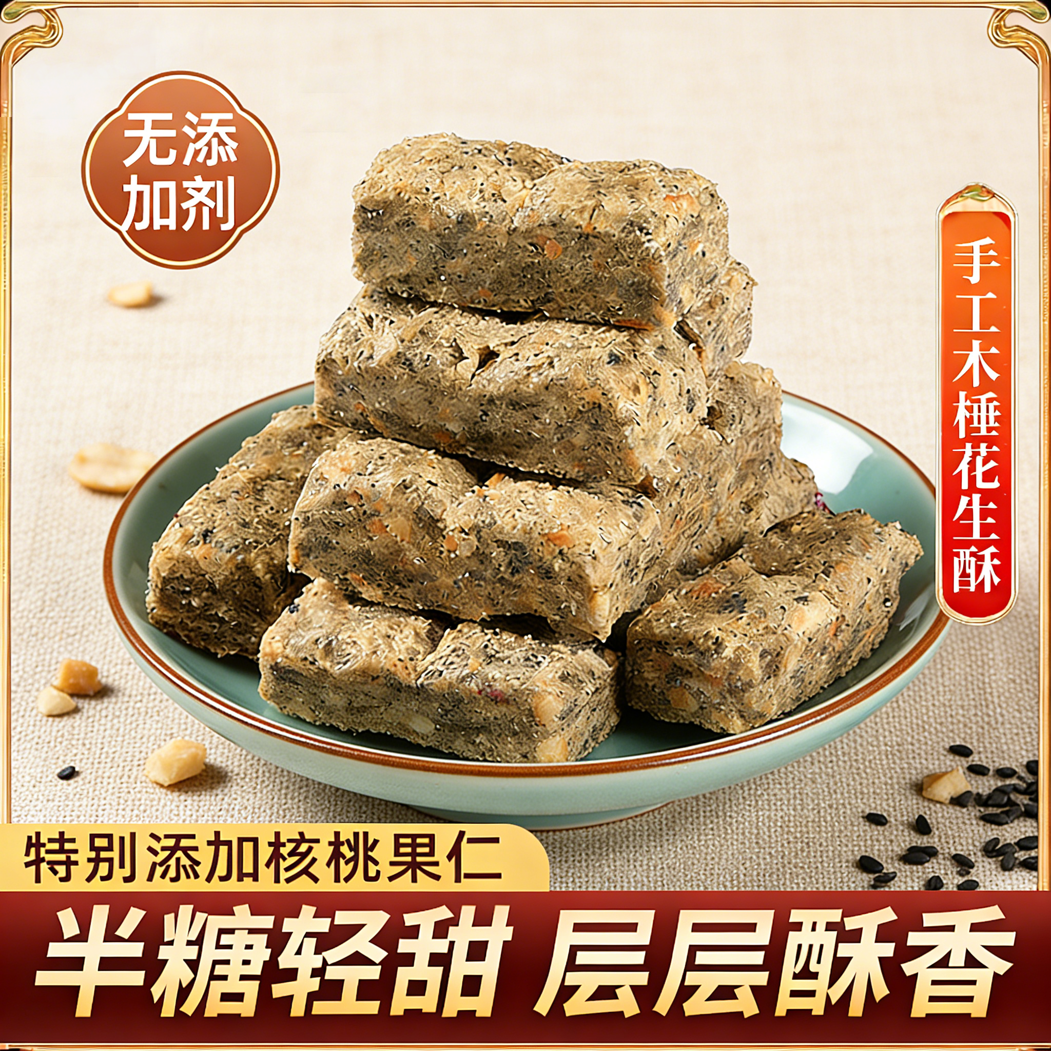 黑芝麻核桃木锤花生酥礼盒装半塘0无添加传统糕点小吃伴手礼特产,零食/坚果/特产,酥糖,淘宝优惠券,粉丝福利购,淘宝优惠卷