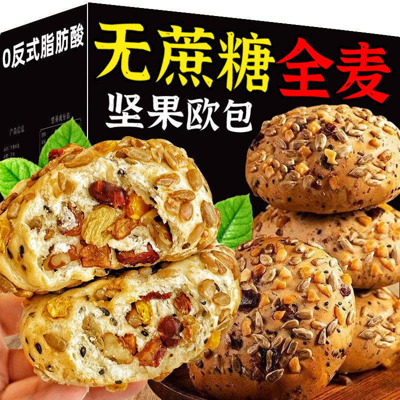 无蔗糖八宝坚果全麦欧包解馋饱腹开袋即食健康营养早餐休闲小零食,零食/坚果/特产,欧式面包,淘宝优惠券,粉丝福利购,淘宝优惠卷
