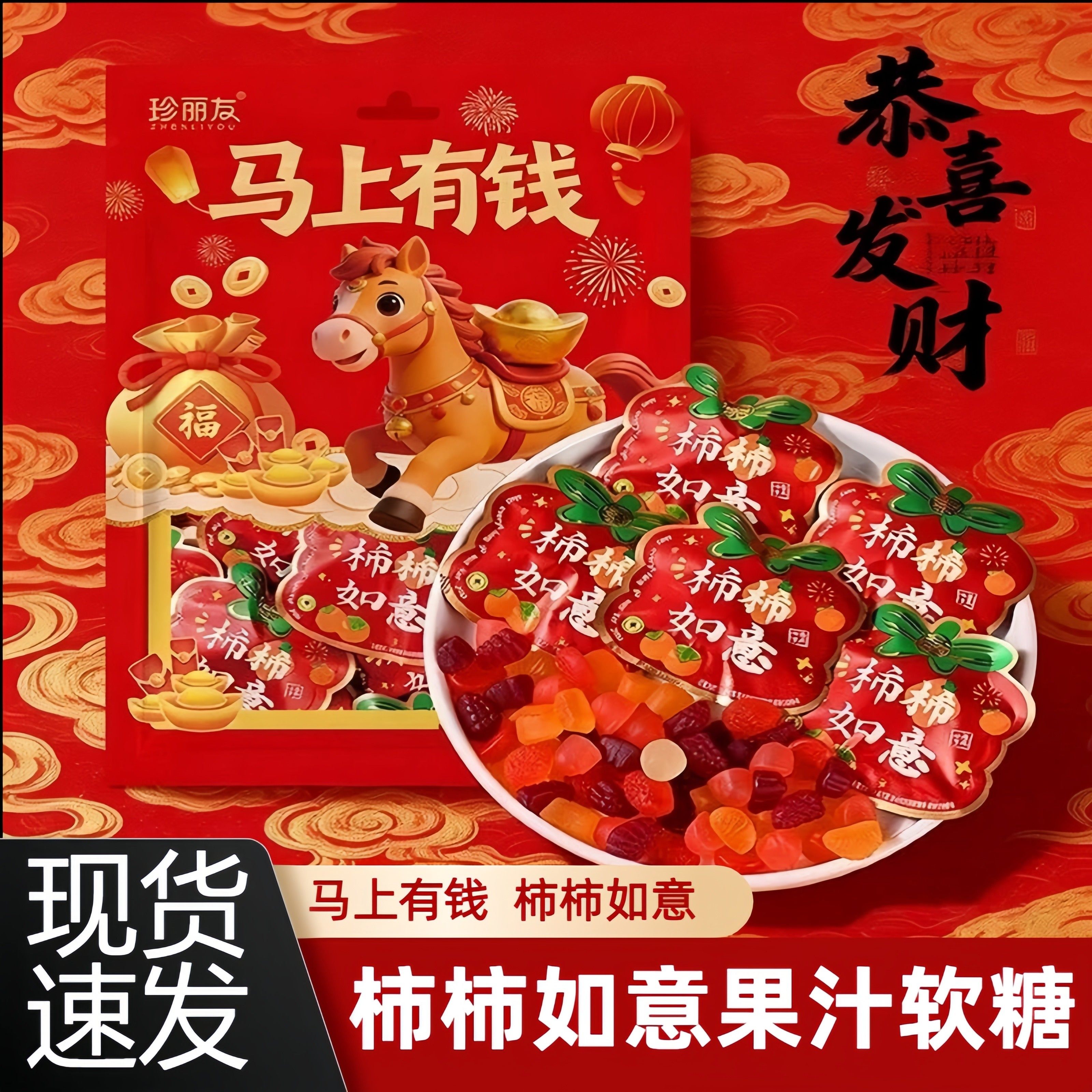 马上有钱柿柿如意QQ糖结婚喜糖高颜值礼袋装开业乔迁之喜糖果零食,零食/坚果/特产,软糖/果味糖/凝胶糖果,淘宝优惠券,粉丝福利购,淘宝优惠卷
