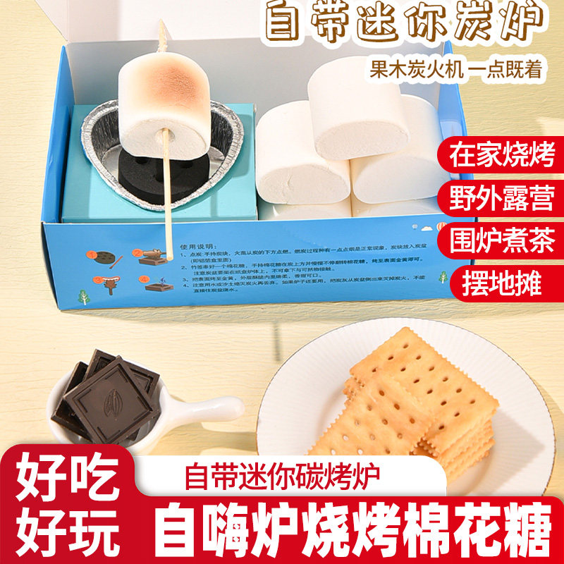 自嗨炉炭烤棉花糖DIY烤棉花糖巧克力夹心饼送男女朋友礼物露营,零食/坚果/特产,棉花糖/牛轧糖/充气糖果,淘宝优惠券,粉丝福利购,淘宝优惠卷