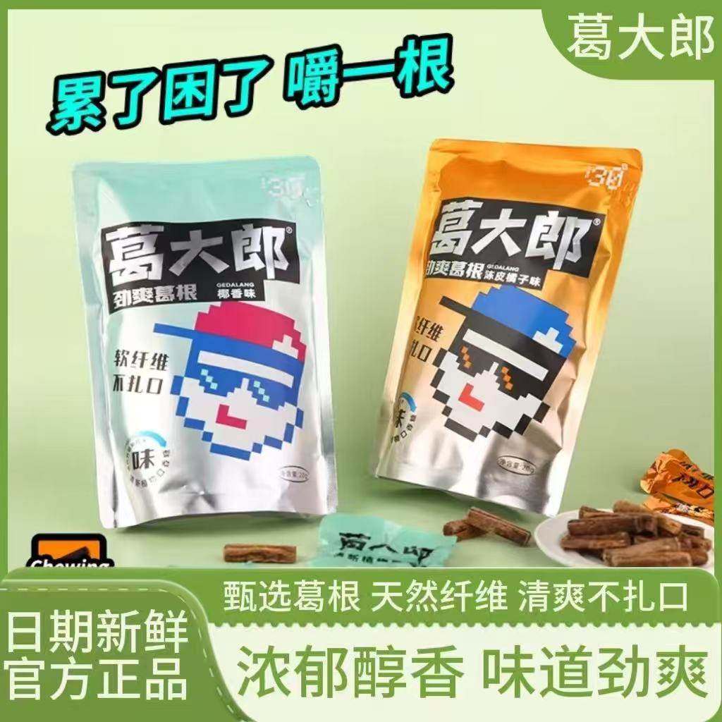 葛大郎口嚼葛根条植物口香糖开车咀嚼榔益口休子闲零食独立包装,零食/坚果/特产,口香糖,淘宝优惠券,粉丝福利购,淘宝优惠卷