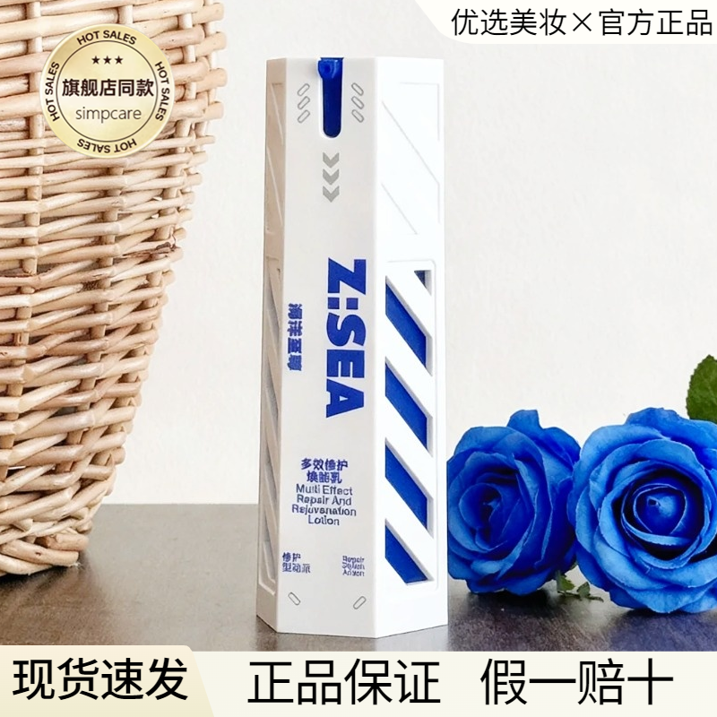 海洋至尊全能乳液男士面霜多效修护焕能乳祛痘修护控油官方正品