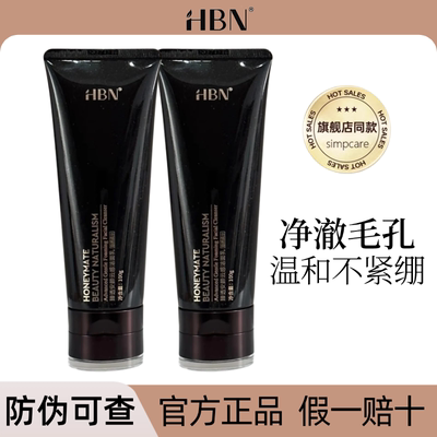 HBN氨基酸洗面奶洁面乳官方正品