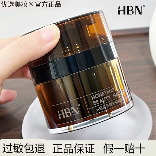 HBN原白霜面霜美白去黄官方正品