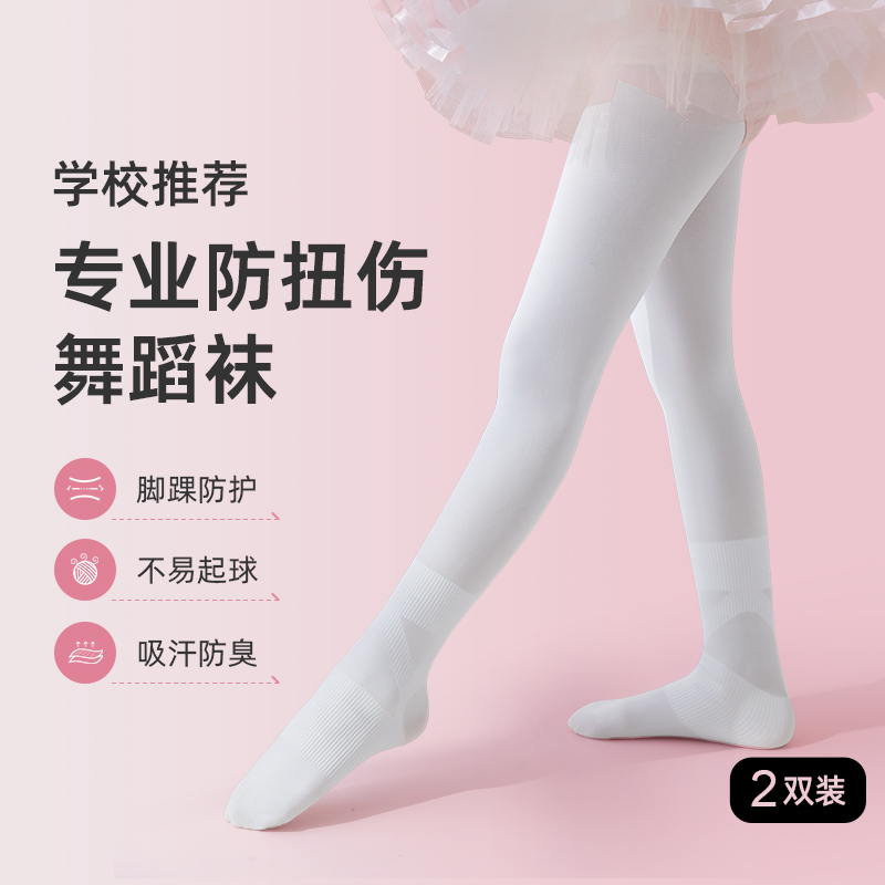 女童舞蹈袜春秋款练功专用跳舞白色连裤袜打底裤夏季薄款儿童丝袜