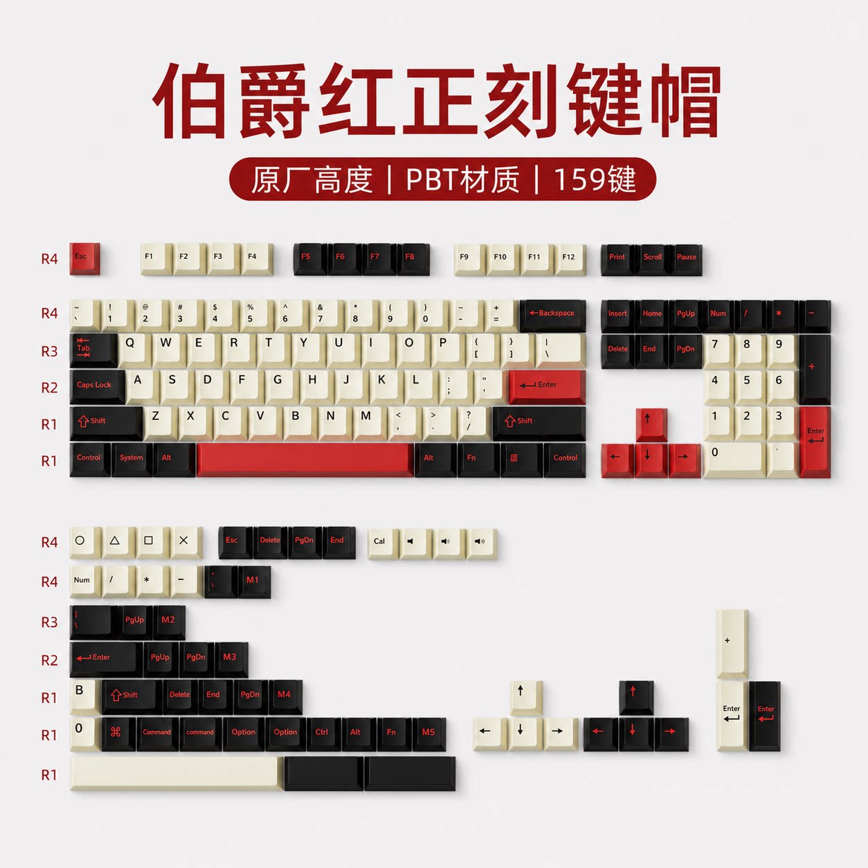 顶点键域伯爵红键帽PBT材质图片