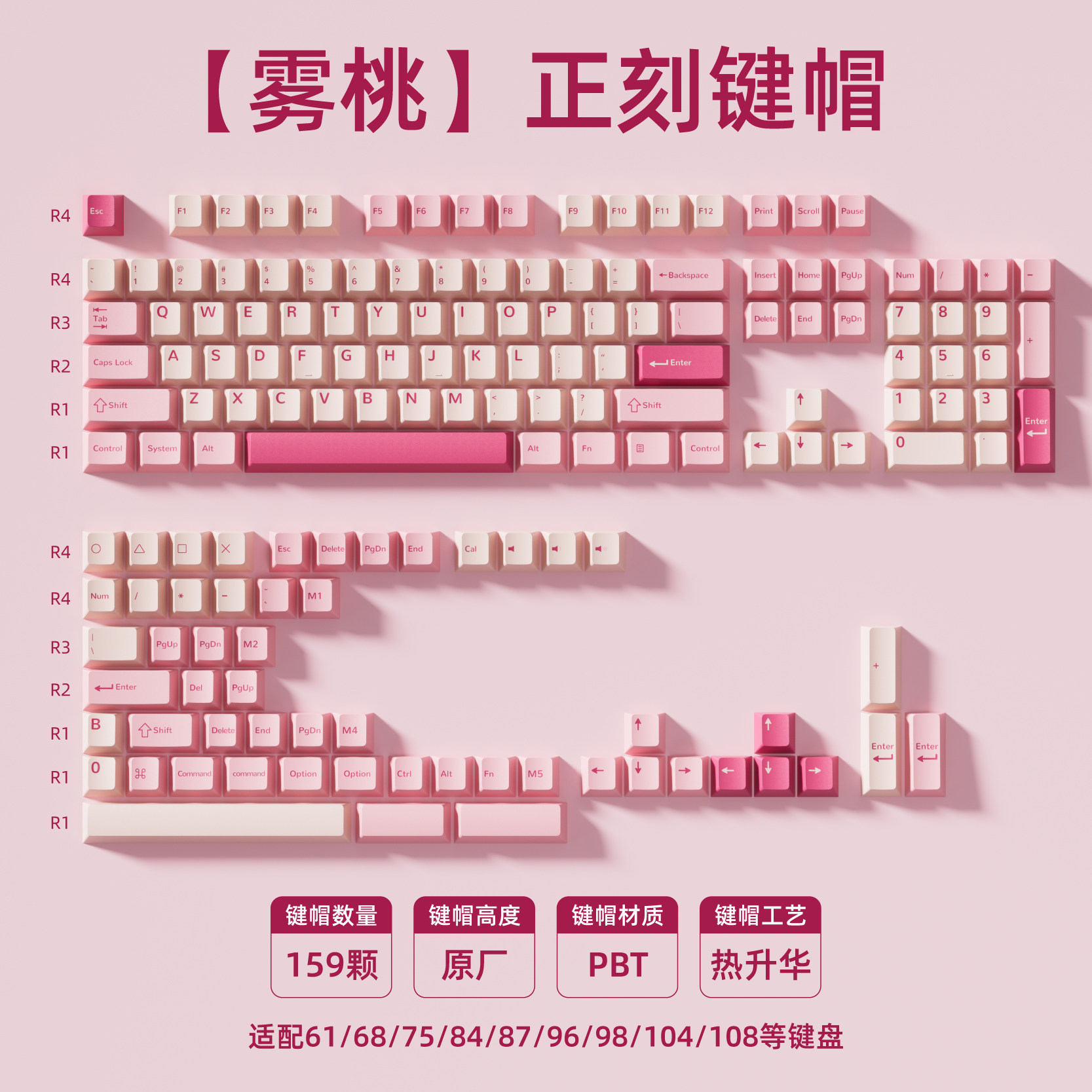 顶点键域 双色注塑粉色键帽 PBT材质原厂高度兼容wooting/ATK键盘