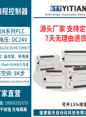 毅天科技PLC兼容FX2N可编程控制器 MX2N-16/24/34/44/72MT/MR/RA
