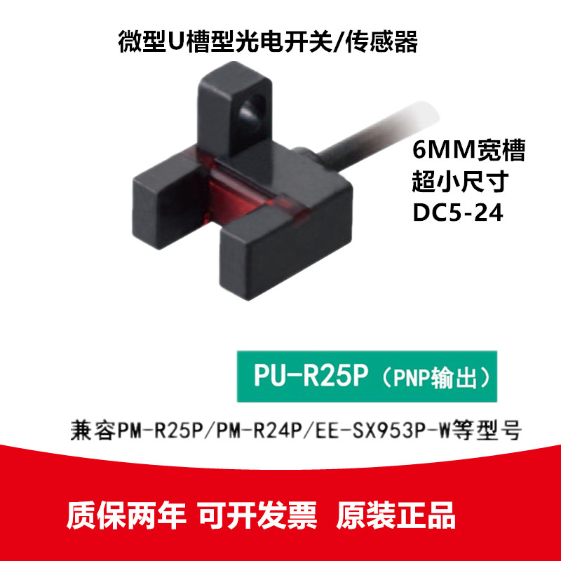 微型光电开关传感器松下