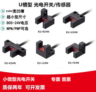 L24N U24N Y45N F24N R24N T45N小槽型光電開關(guān)傳感器EU