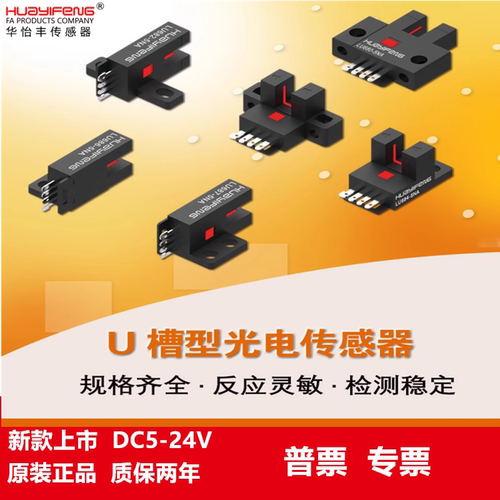 华怡丰HUAYIFENGU槽型LU672-5NA