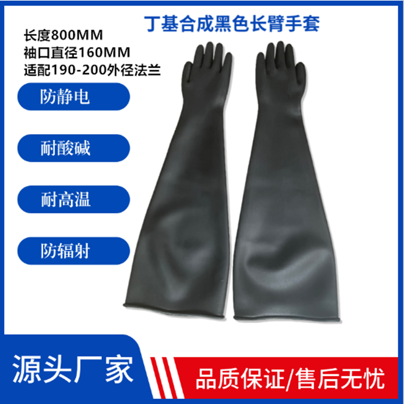 中新研工业丁基合成橡长臂手套