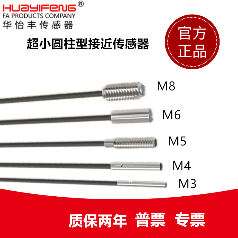 华怡丰小圆柱型接近传PPE04