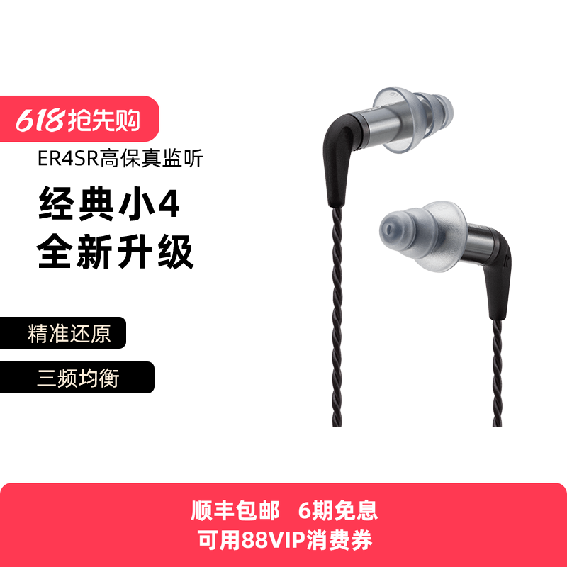 Etymotic音特美ER4SR/ER4XR有线动铁HIFI监听音乐耳机经典小四