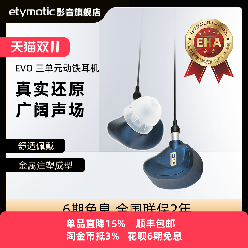 音特美多驱动单元监听耳机