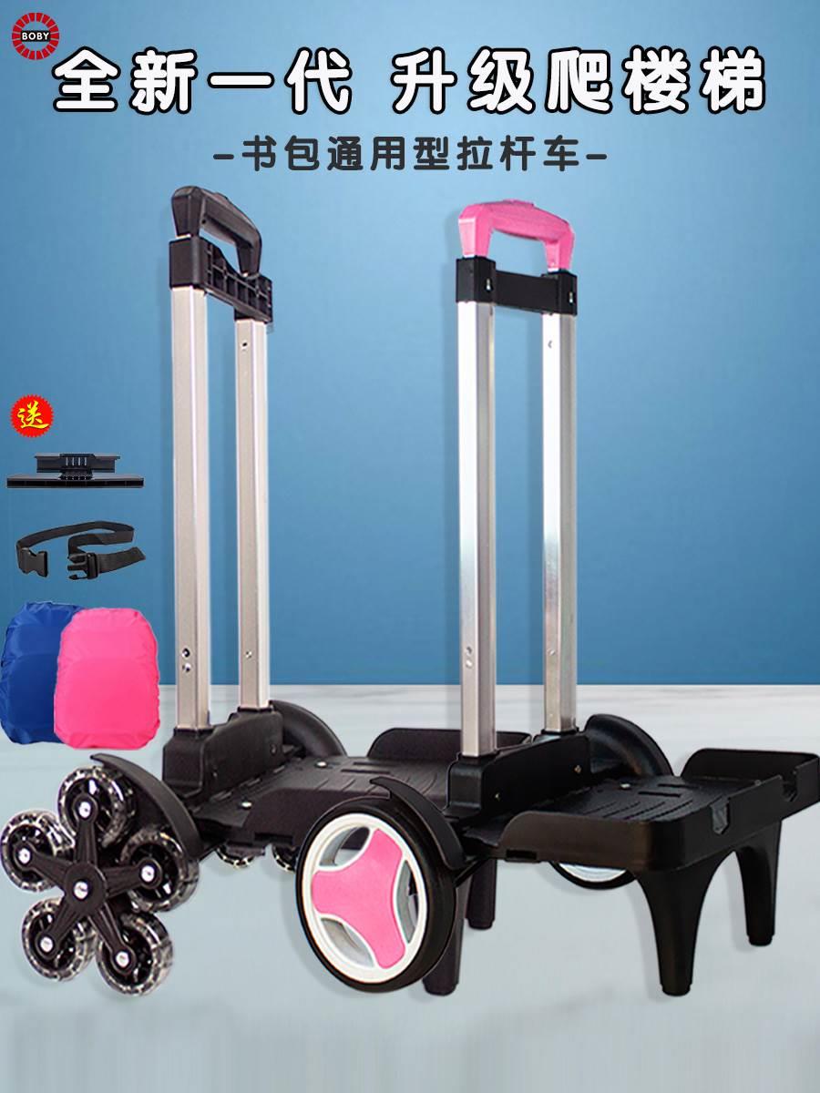 小学生书包拖拉杆架初中生拉杆车可折叠儿童手拉车滑轮爬楼梯省力