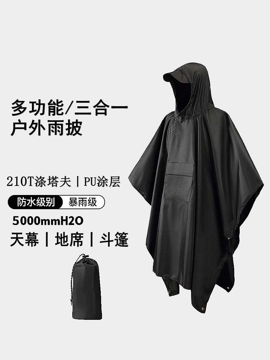 雨衣成人外穿登山户外徒步背包款便携多功能钓鱼防风雨披斗篷雨衣