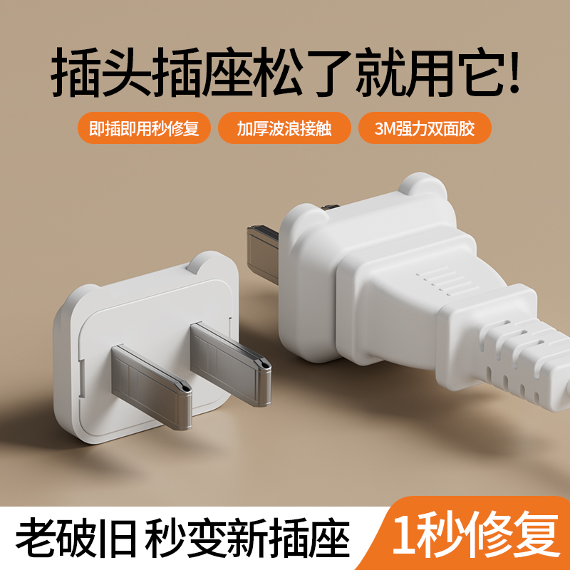 通电宝 电源插头松动固定器插头插座防松动神器宿舍插座插头松动