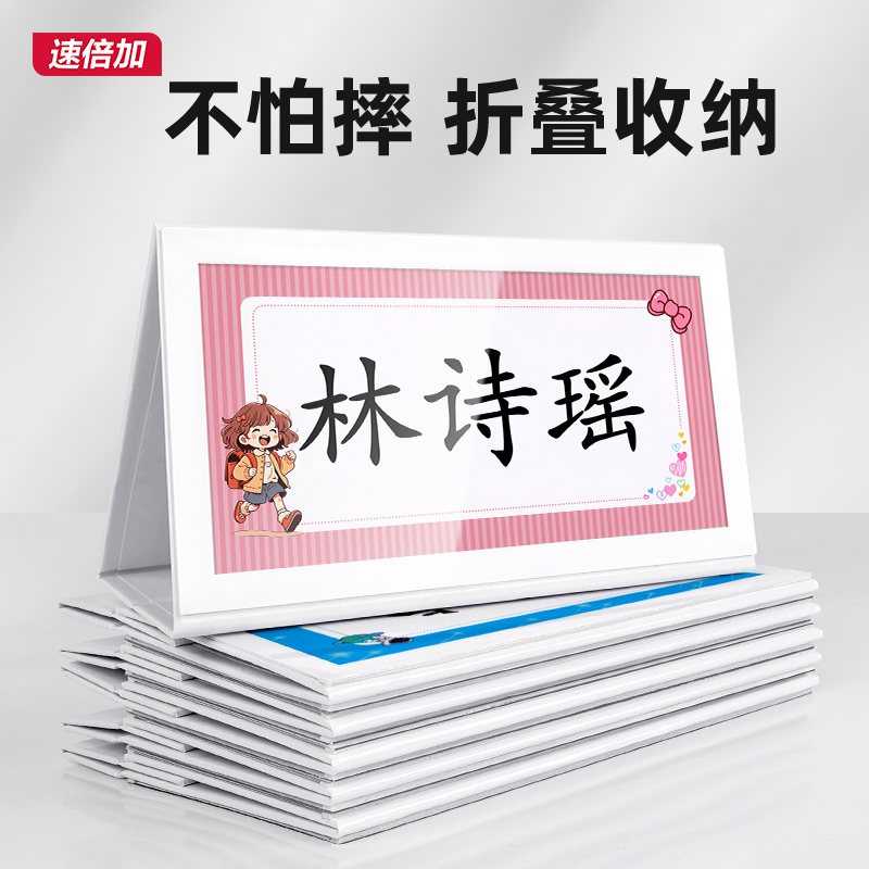安全耐摔可折叠小学生名字牌
