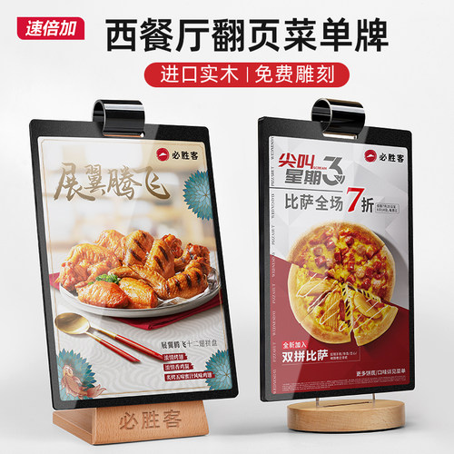 速倍加翻页台卡西餐厅菜单牌