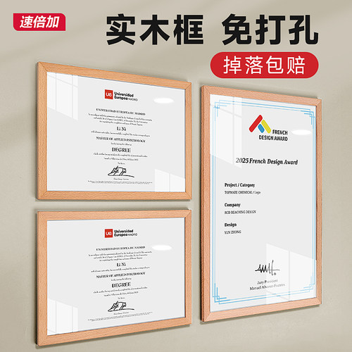 速倍加专利证框挂墙免打孔证书框
