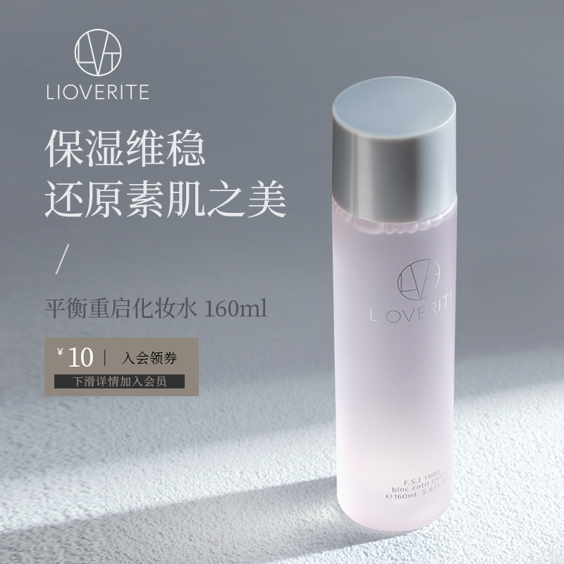 莉薇缇平衡重启化妆水保湿湿敷补水舒缓维稳强韧屏障敏感肌爽肤水