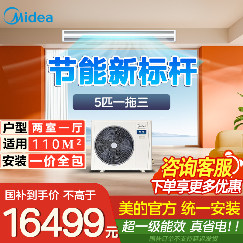 【美的】全屋中央空调一价全包