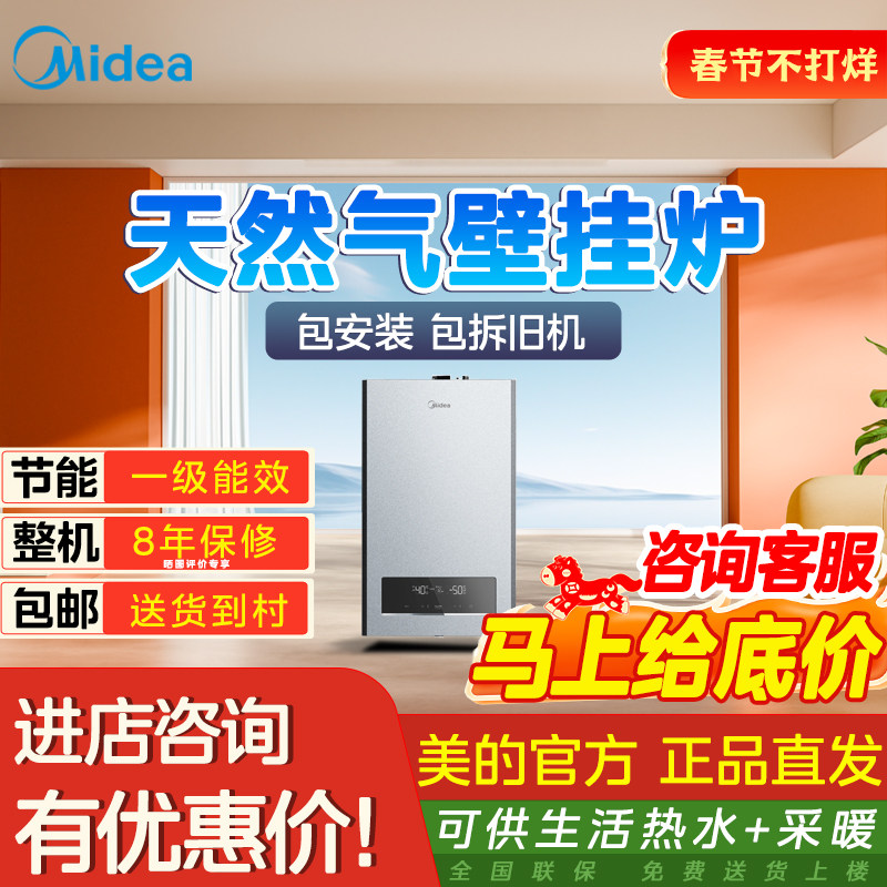 美的R53冷凝式壁挂炉 超一级能效双变频 采暖热水两用 煤改气