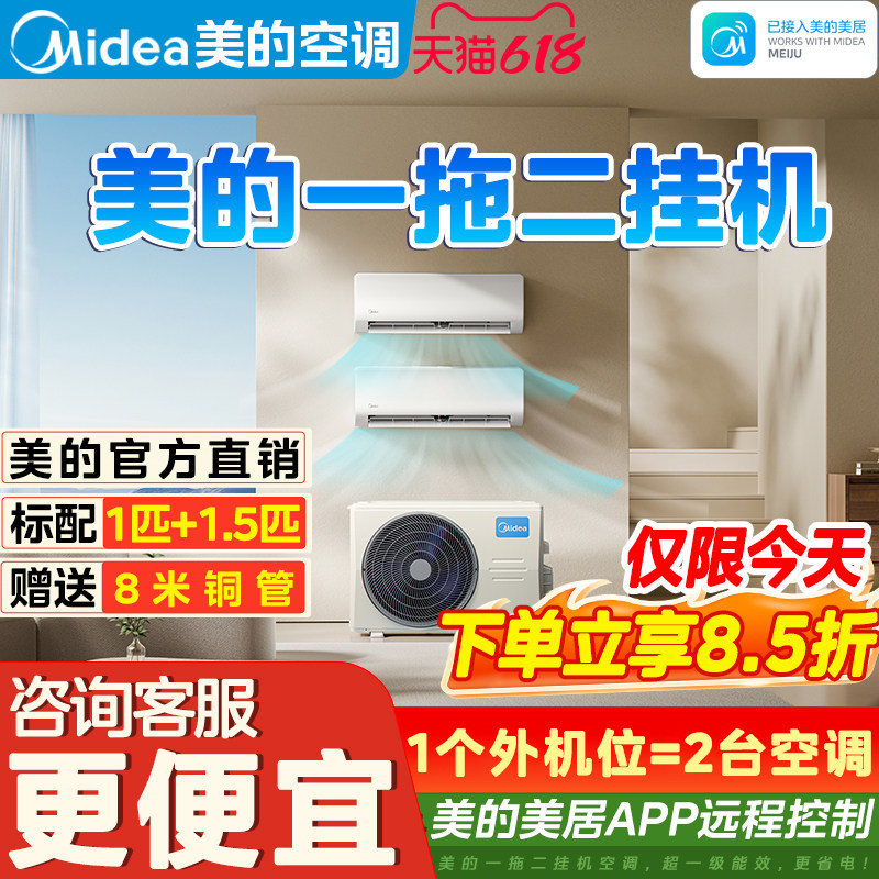 美的空调一拖二挂机包安装
