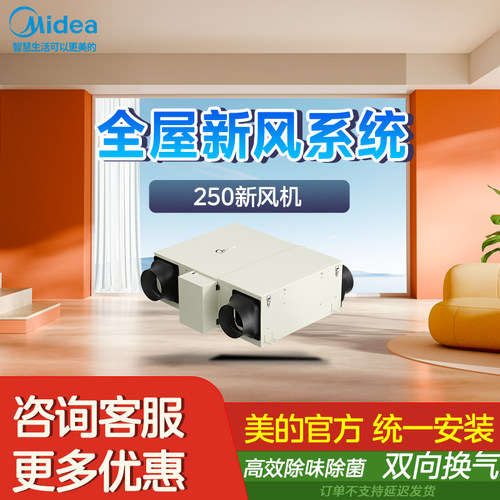 美的家用中央新风系统