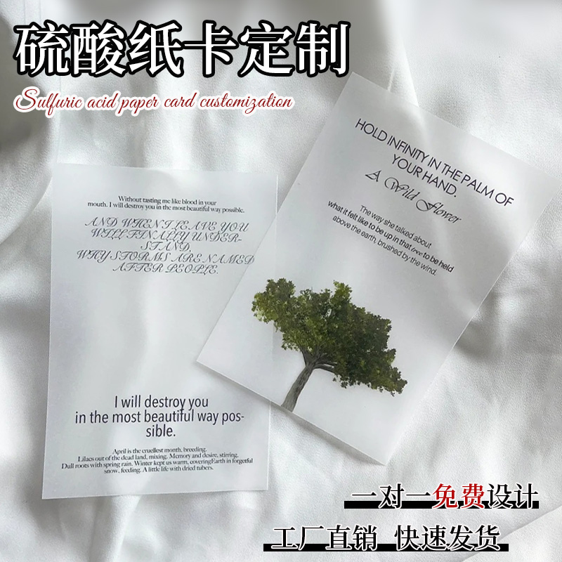 小清新硫酸纸卡片专属logo定制半透明包装盒腰封出卡明星片手素材礼品制作半透明服饰鞋子围巾装饰吊牌定做