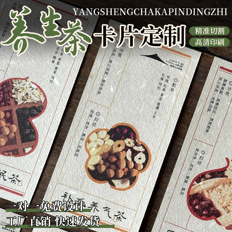 养生茶介绍卡定制中药茶饮卡片