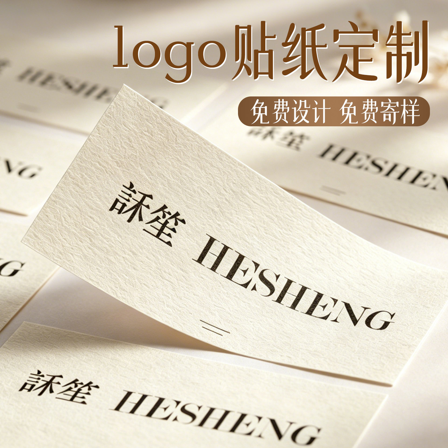 树纹纸不干胶贴纸定制个性logo贴纸包装礼盒封口贴二维码商标定做