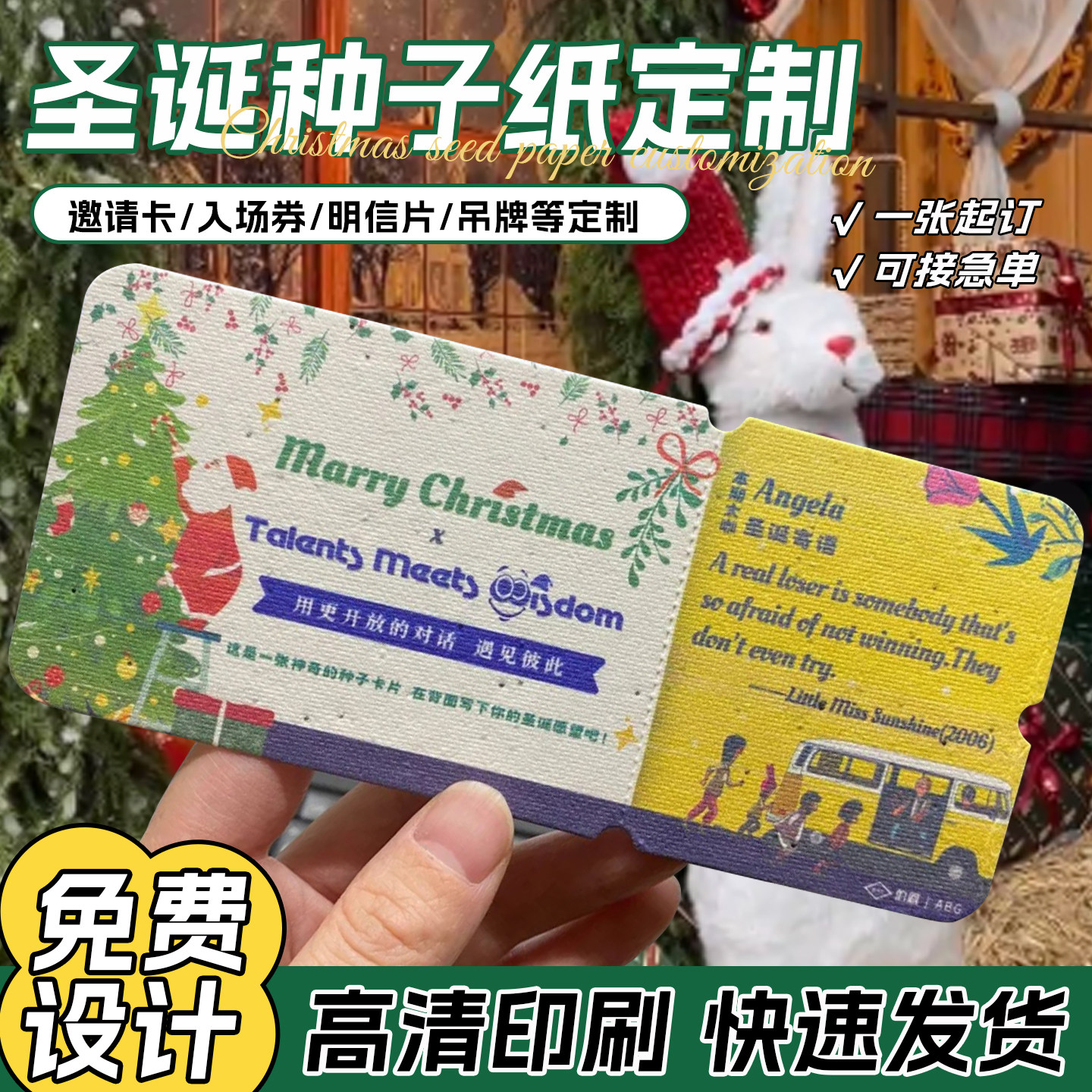 圣诞种子纸贺卡定制发芽纸定做图片
