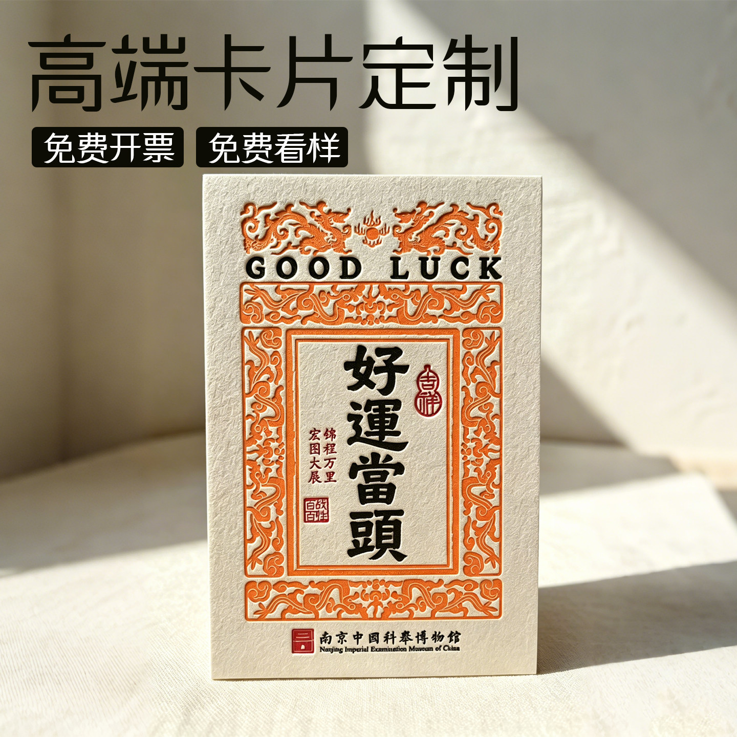 特种绵纸凹凸活版明信片定制图片