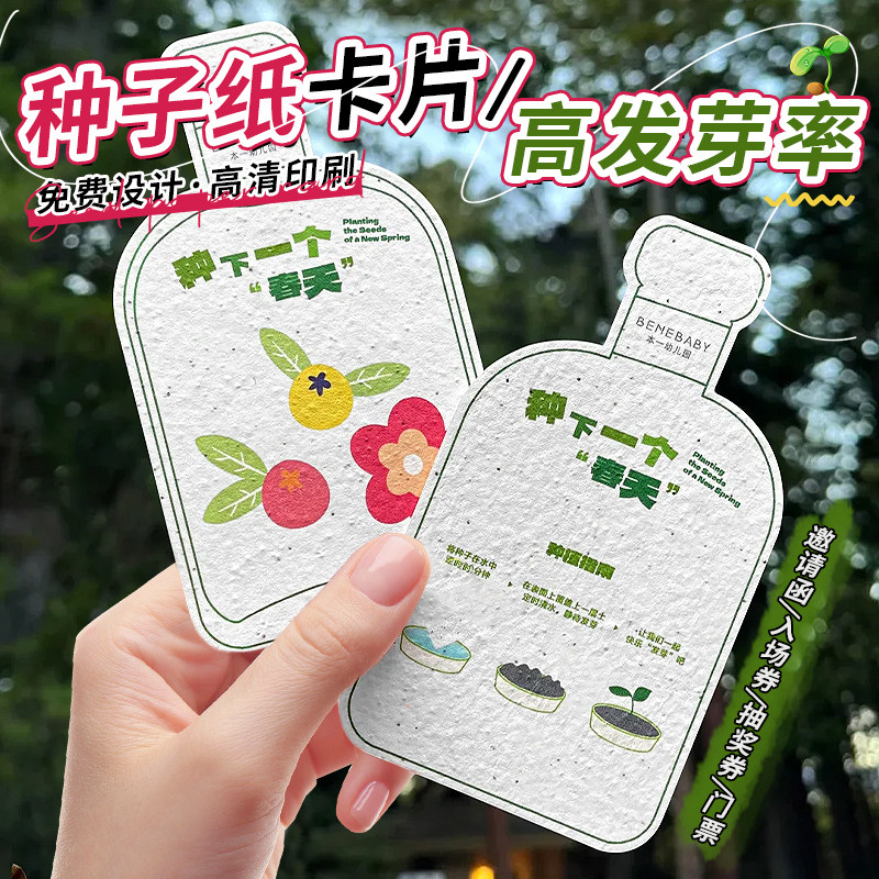 种子纸卡片定制植树节门票游园会入场券种植心愿卡贺卡明信片邀请函春日招生发芽纸图片